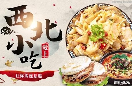 西北馍旺肉夹馍