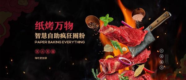 尚品宫纸上烤肉