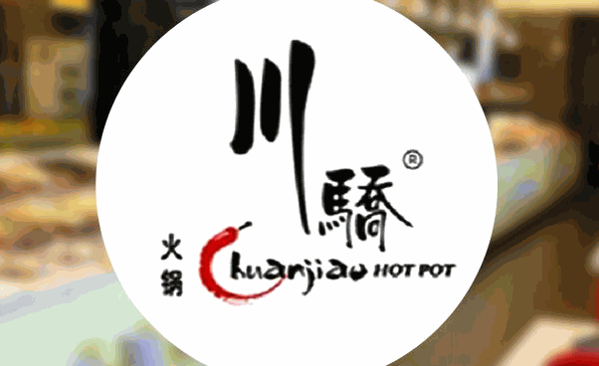 川骄火锅