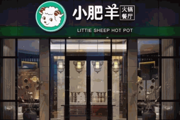 小肥羊火锅城