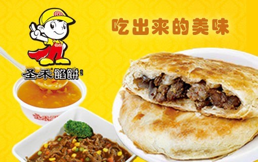 圣禾馅饼