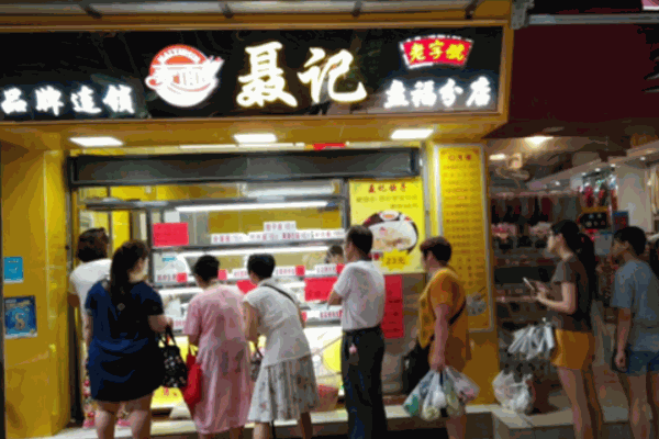 聂记饺子