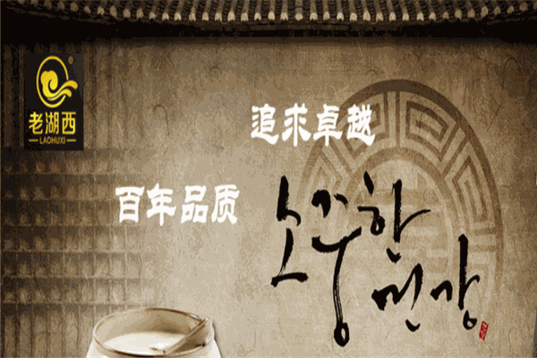 老湖西羊汤馆