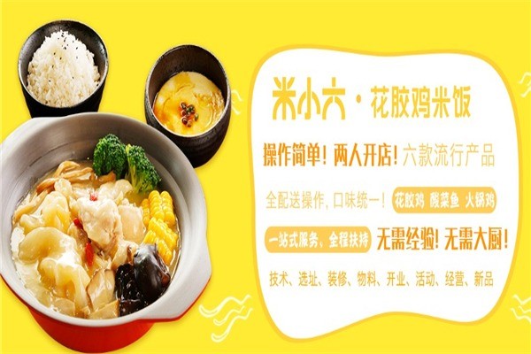 米小六花胶鸡米饭