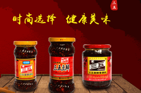 三五火锅