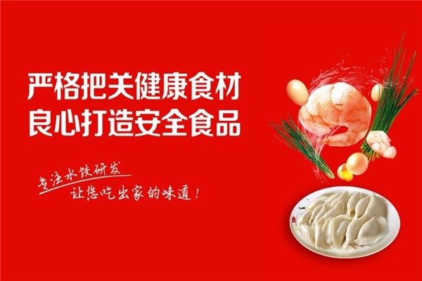 喜妙福水饺