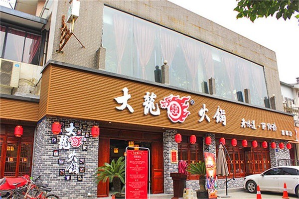 大龙曲火锅