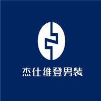 杰仕维登男装加盟