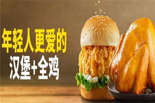 享哆味汉堡炸鸡