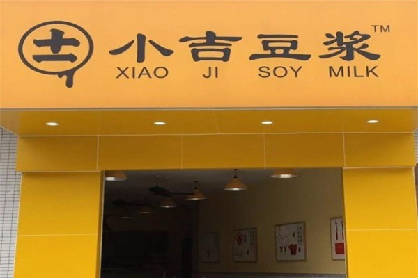 小吉豆浆