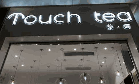茶感TouchTea