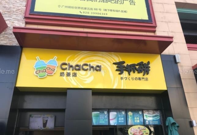 chacha奶茶店