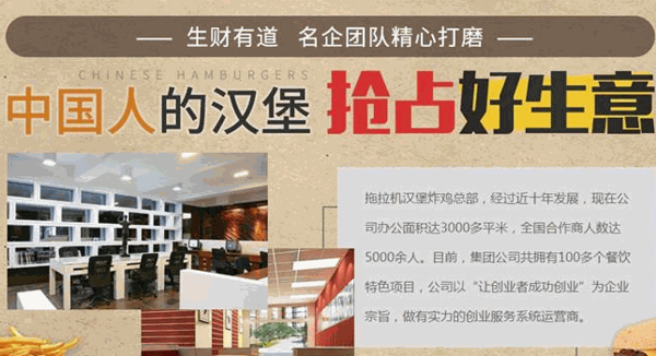 拖拉机汉堡炸鸡