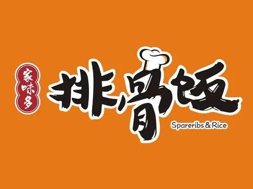 家味多排骨饭