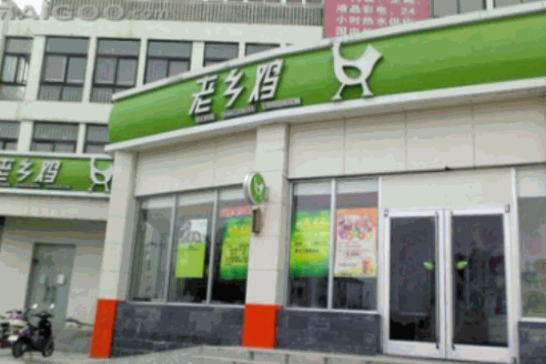 老乡鸡快餐