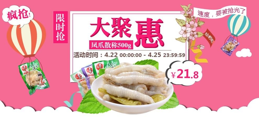 聚惠零食全球