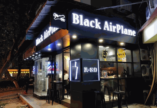 Black Airplane 黑潮饮品