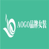 AOGO品牌女装加盟