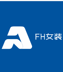 FH女装加盟