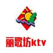 丽歌坊ktv加盟