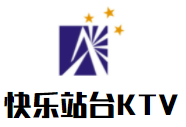 快乐站台KTV加盟