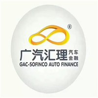 广汽汇理汽车金融加盟