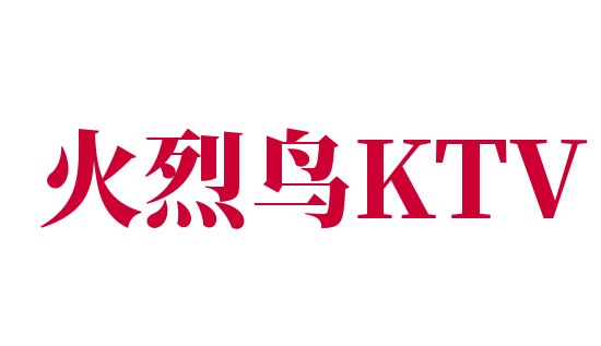 火烈鸟KTV加盟