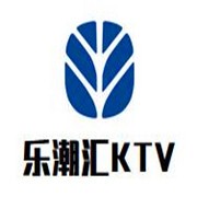 乐潮汇量贩KTV加盟