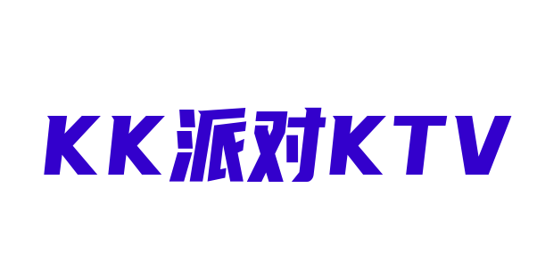 KK派对KTV加盟