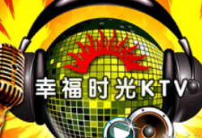 幸福时光KTV加盟