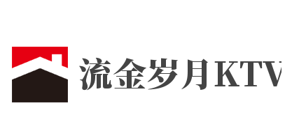 流金岁月KTV加盟