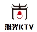 雅光量贩式KTV加盟