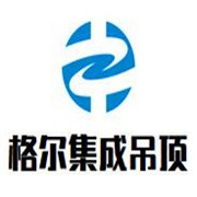 格尔集成吊顶加盟