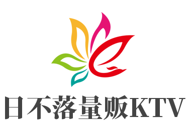 日不落量贩KTV加盟