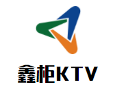 鑫柜KTV加盟