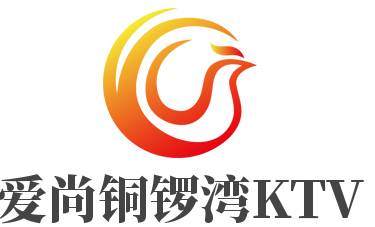 爱尚铜锣湾KTV加盟