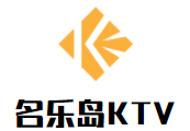 名乐岛KTV加盟