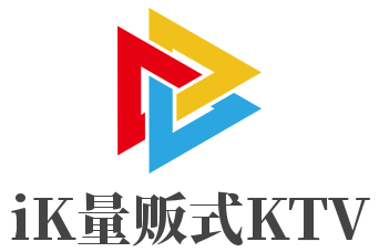 iK量贩式KTV加盟