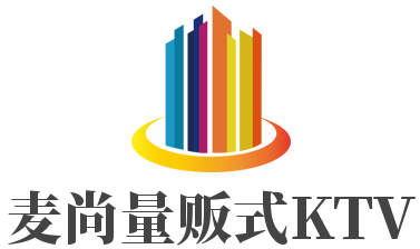 麦尚量贩式KTV加盟