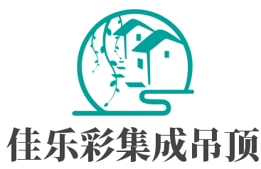 佳乐彩集成吊顶加盟