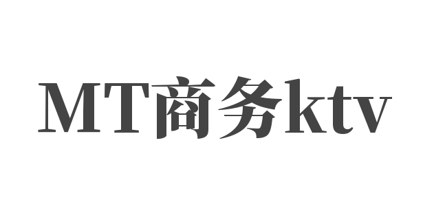 MT商务ktv加盟