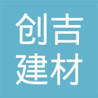 创吉建材加盟