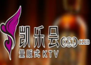 凯乐会KTV加盟