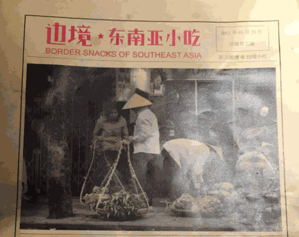 边境东南亚小吃
