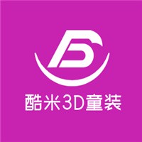 酷米3D童装加盟