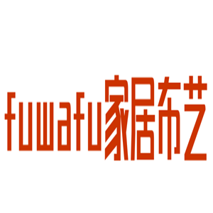 fuwafu家居布艺加盟