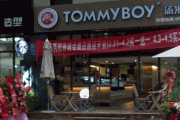 汤米男孩咖啡店
