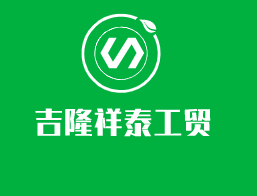 吉隆祥泰工贸加盟