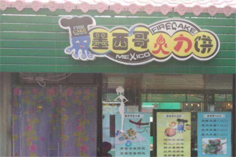 墨西哥火力饼