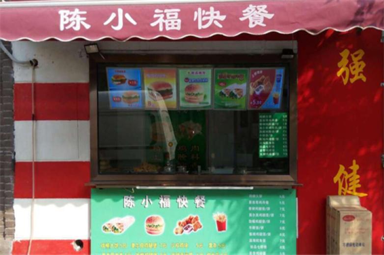 陈小福快餐
